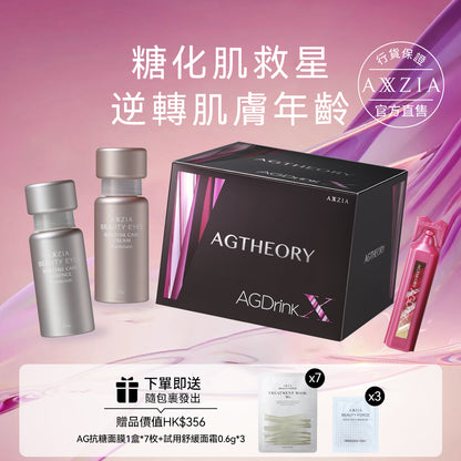 AXXZIA AG抗糖飲30支+抗糖眼霜15g+抗皺眼精華15ml