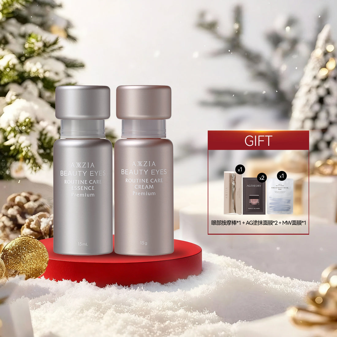 【滿減】BEAUTY EYES 眼周護理抗皺套裝