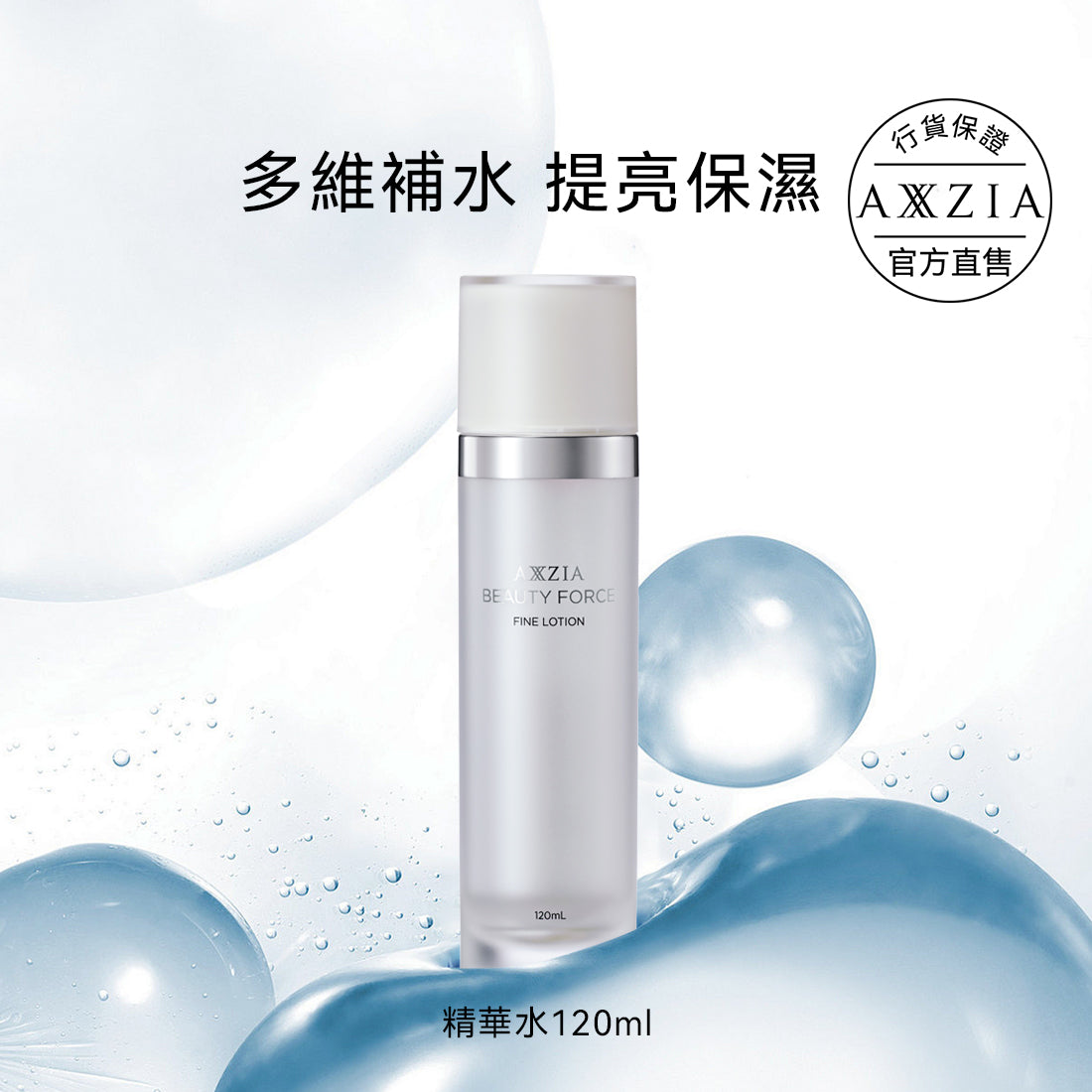 AXXZIA 4K珍稀煥顏精華水120ml