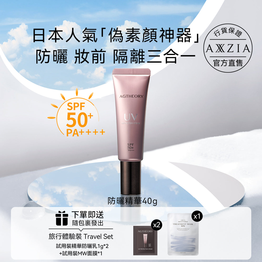AGTHEORY 抗糖防曬精華 SPF50+ / PA++++ 40g