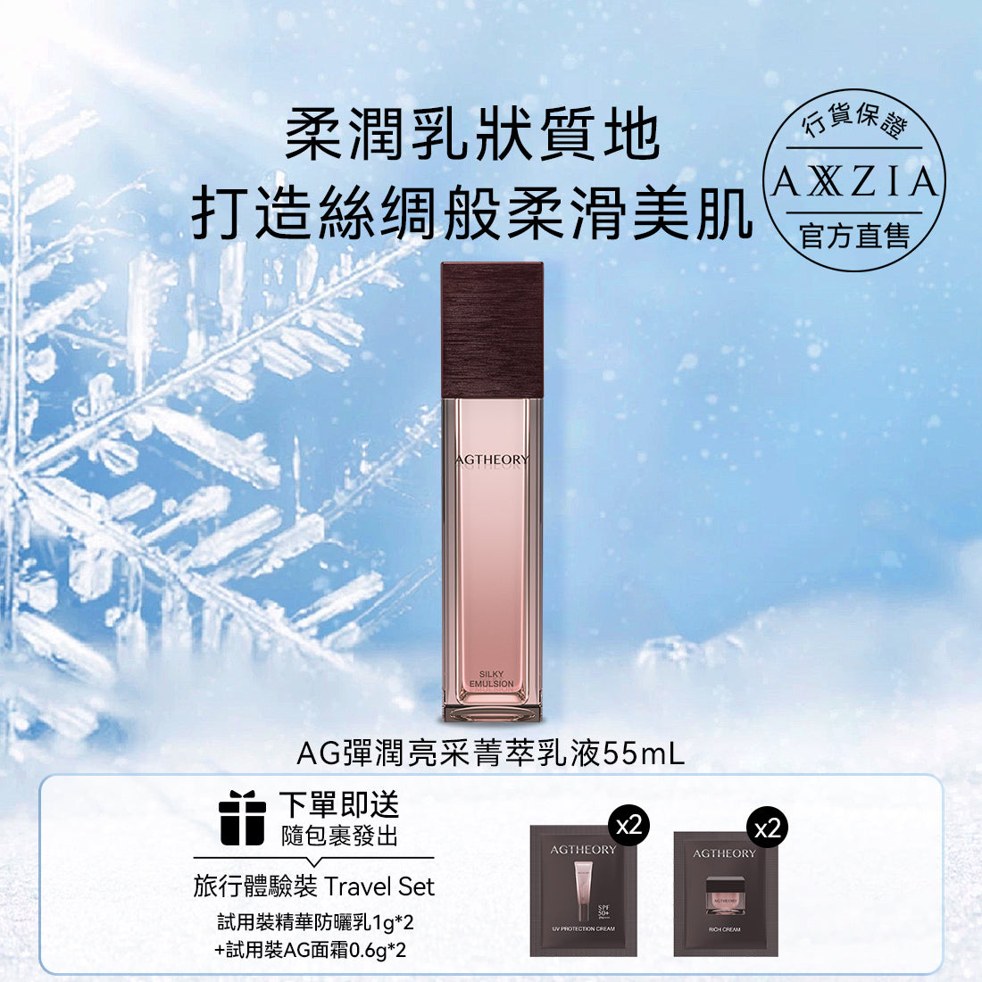 AXXZIA AG彈潤亮采菁萃乳液55mL