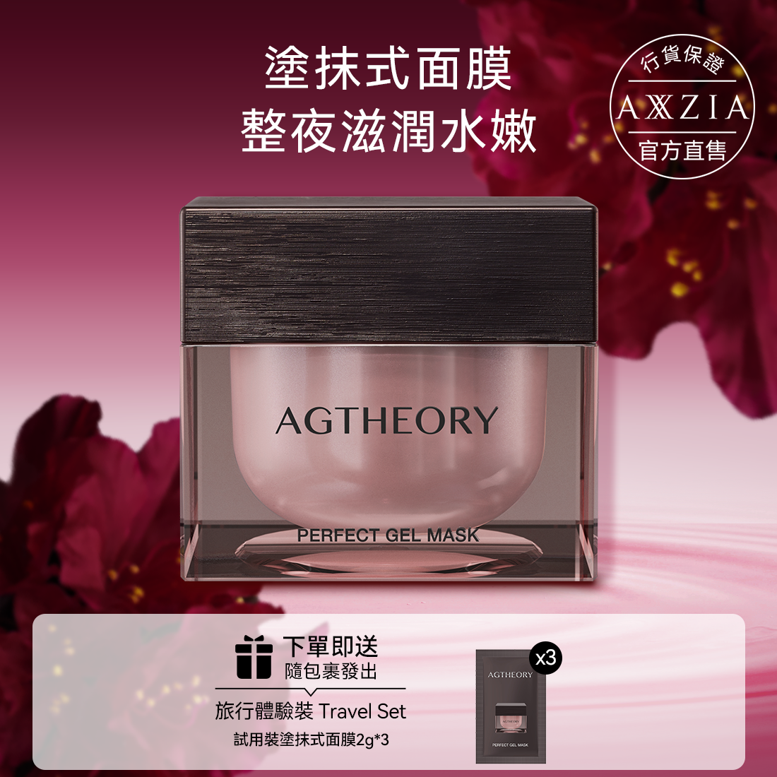 AXXZIA AG光感盈彈 晚安面膜 塗抹式*免洗 50g