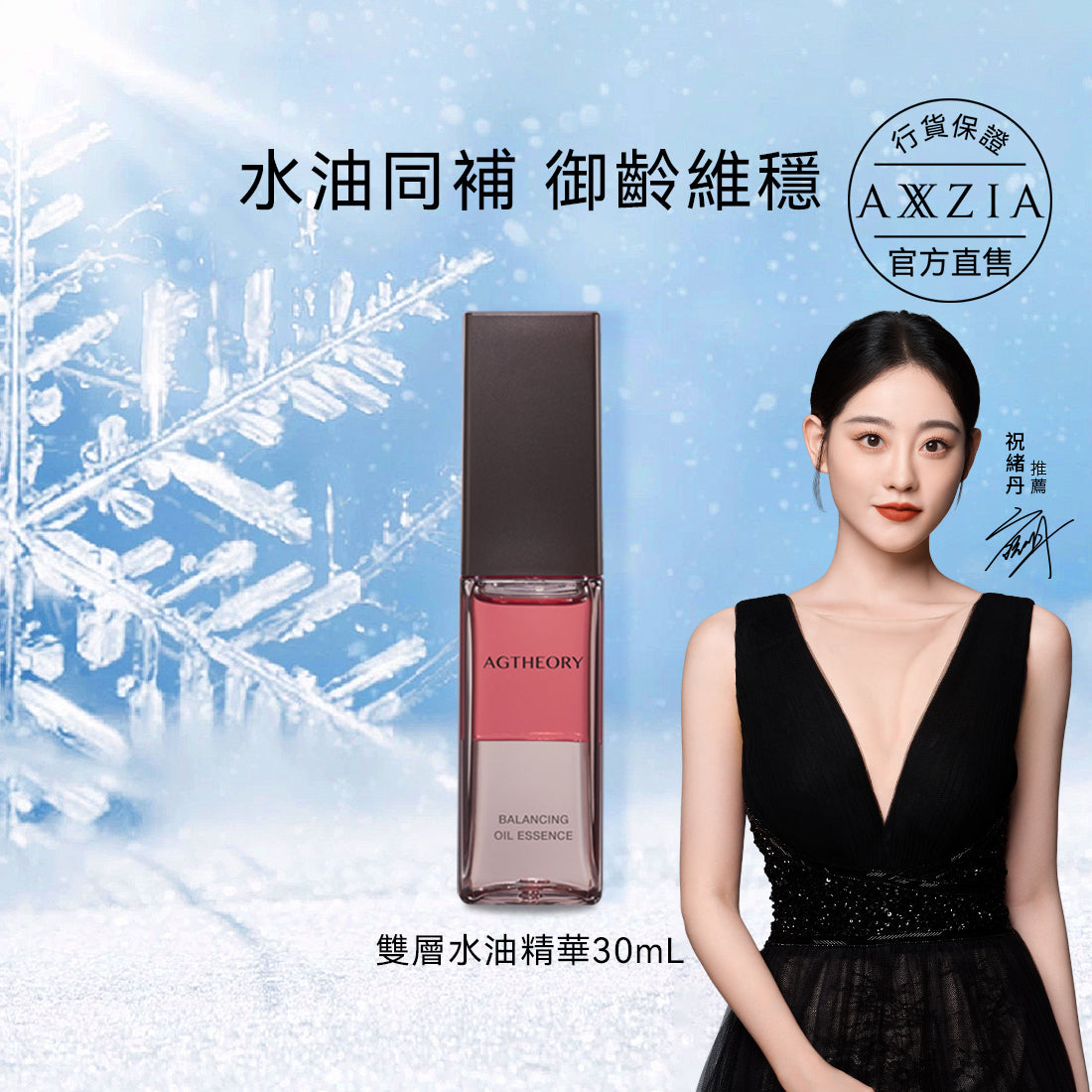 AXXZIA 雙層水油精華  30mL