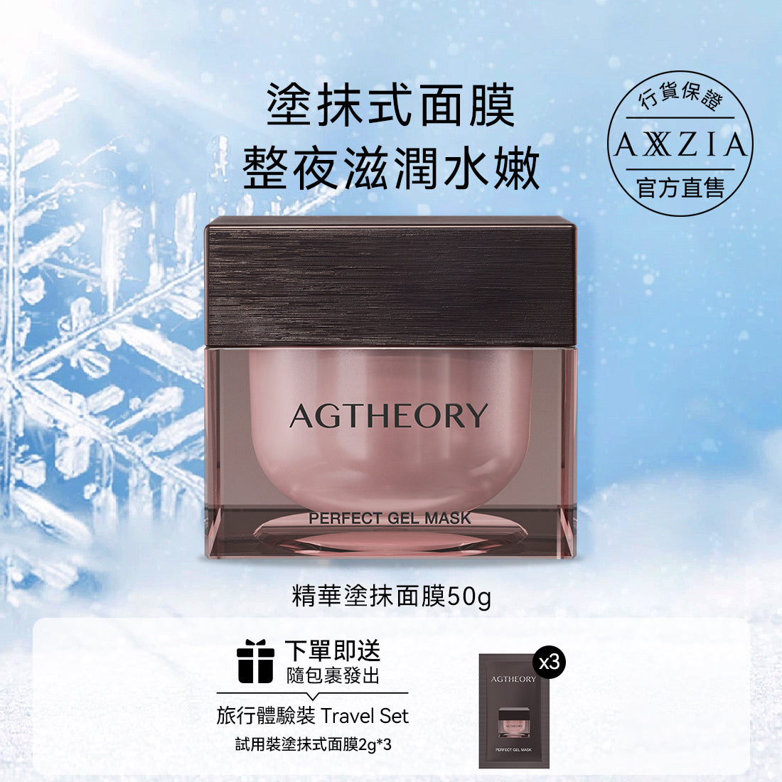 AXXZIA AG光感盈彈 晚安面膜 塗抹式*免洗 50g