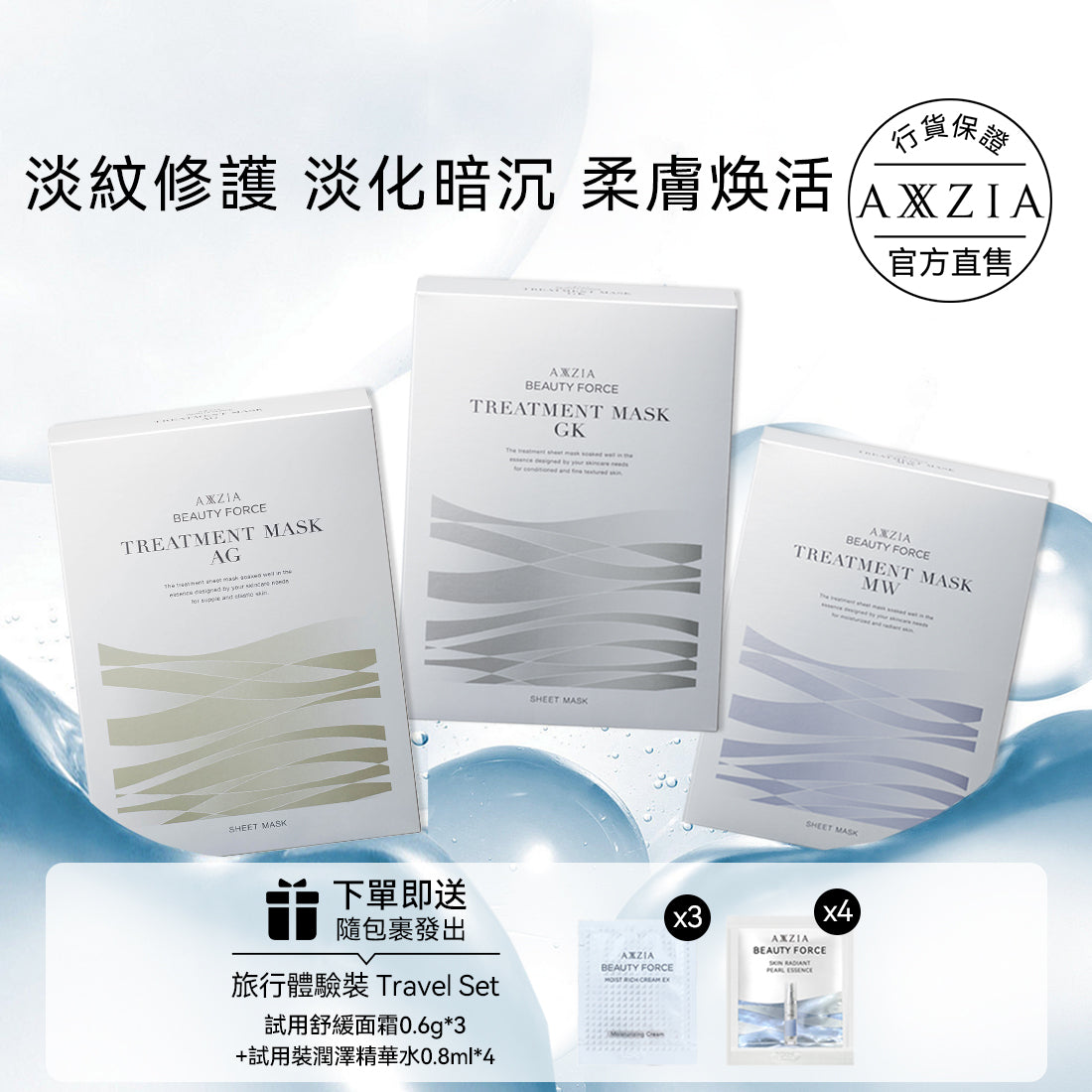 AXXZIA AG抗糖面膜7枚+GK柔膚面膜7枚+MW祛黃面膜7枚