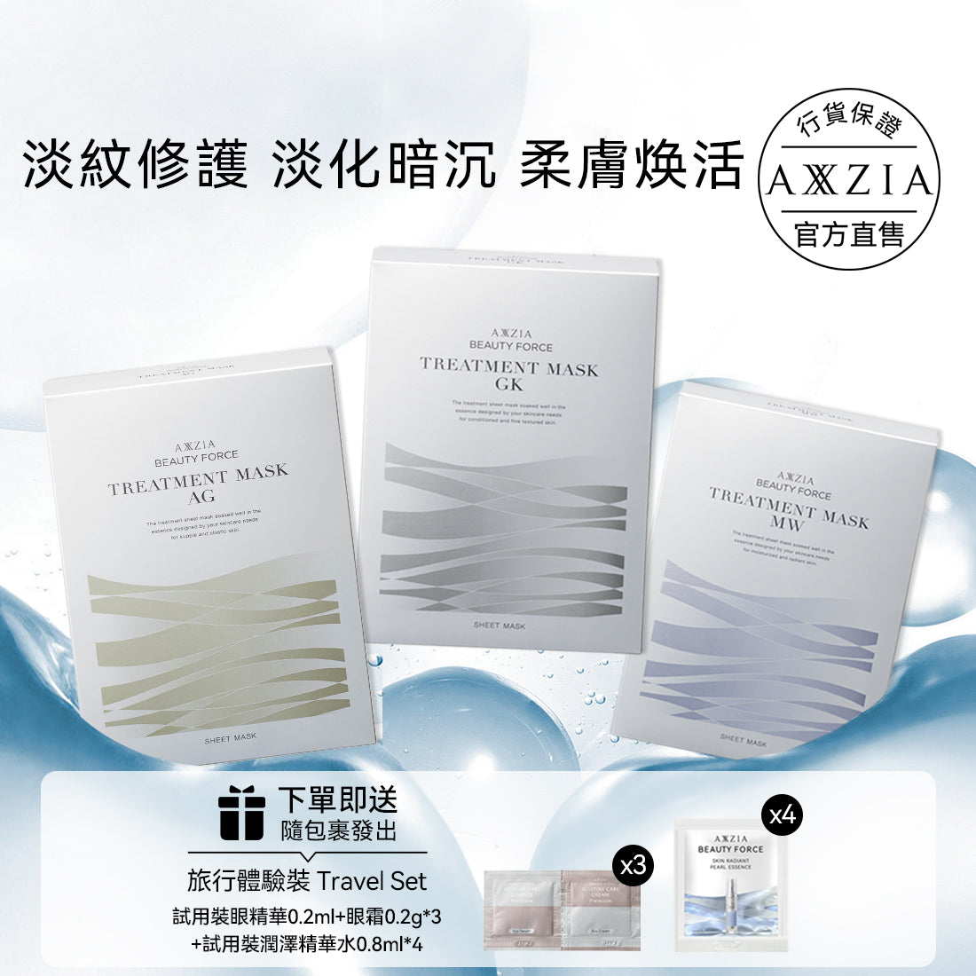 Treatment Mask AG + MW + AG  (21 sheets)