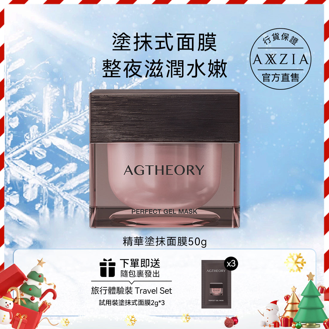 AXXZIA AG光感盈彈 晚安面膜 塗抹式*免洗 50g