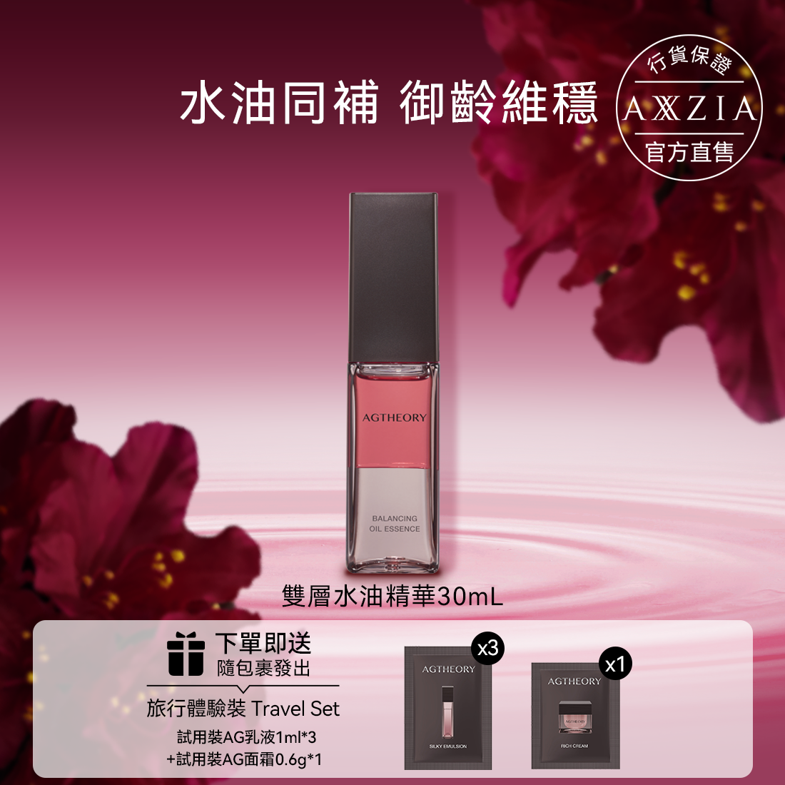 AXXZIA 雙層水油精華  30mL