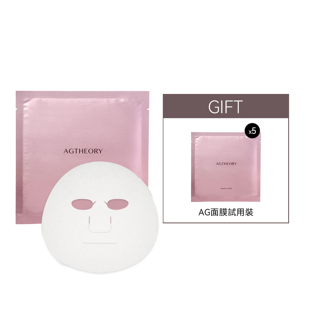 AGTHEORY 御糖絲滑精華面膜 5枚