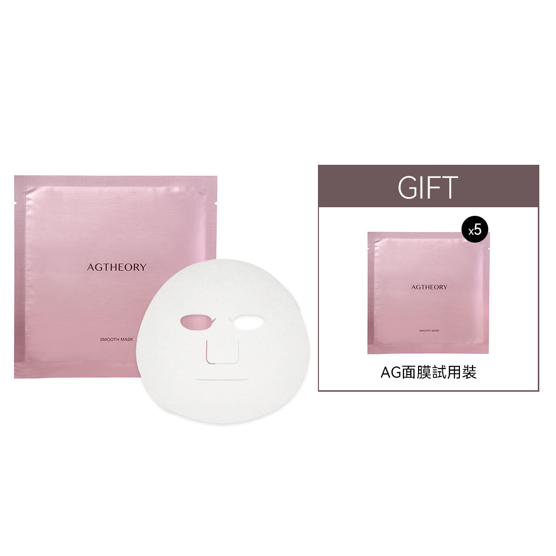 AGTHEORY 抗糖緊緻精華面膜 5枚
