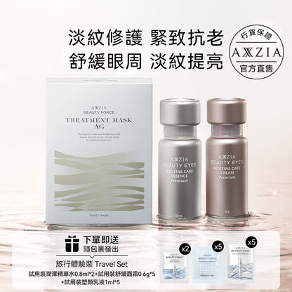 AXXZIA 眼霜15g+ 眼精華15ml+AG抗糖緊緻面膜 7枚