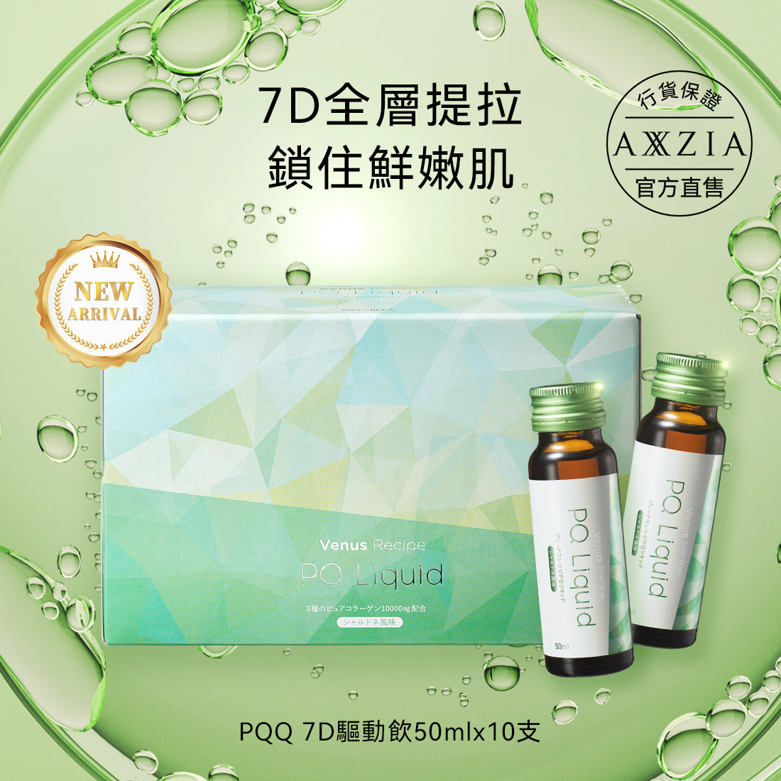 AXXZIA Venus Recipe PQ Liquid 500mL (50mL x 10 bottles)