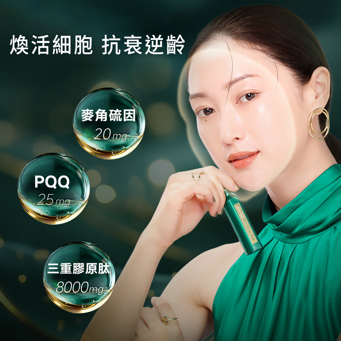 Venus recipe PQ 煥活逆齡塑顔飲（30ml x 15支）