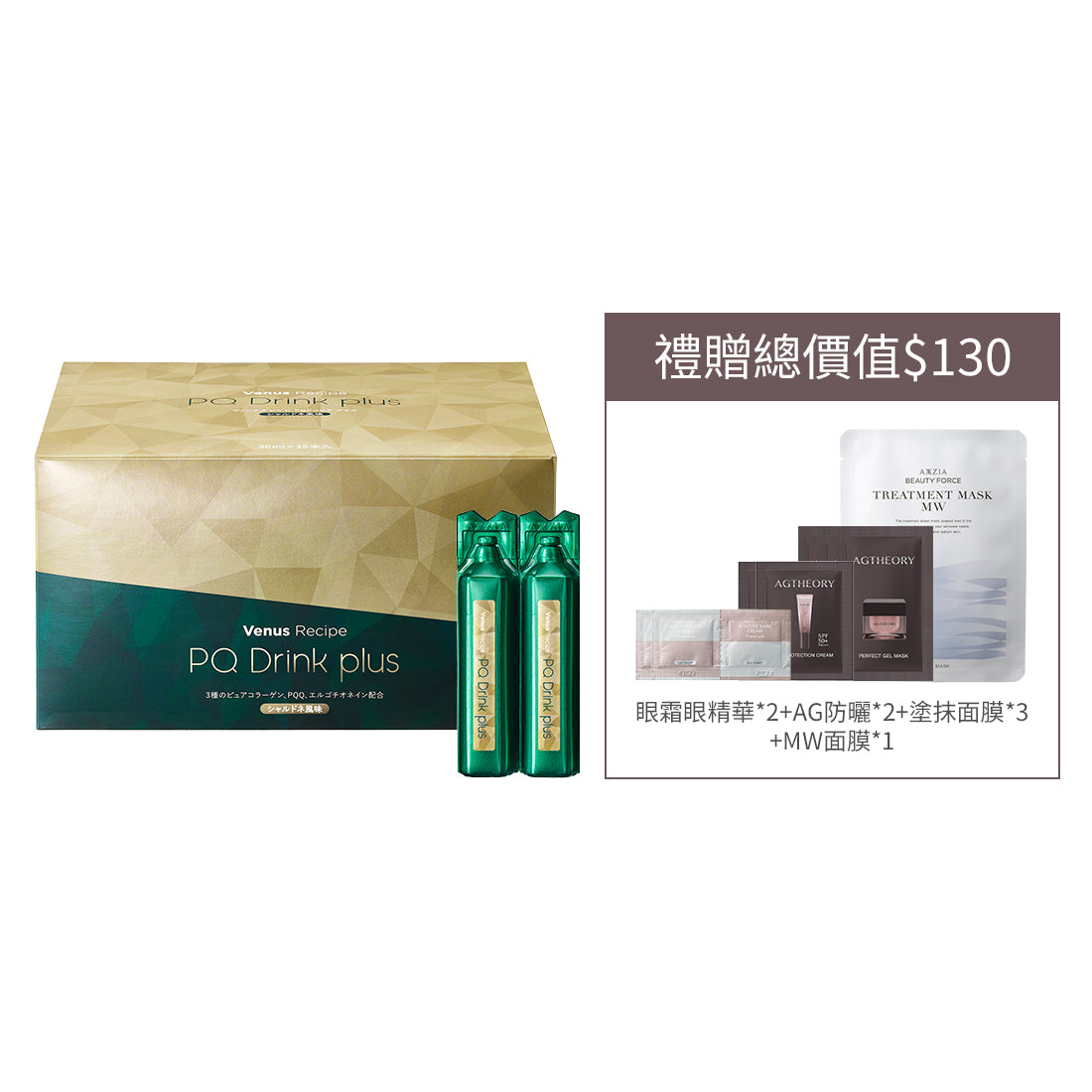 【滿減】Venus recipe PQ 煥活逆齡塑顔飲（30ml x 15支）