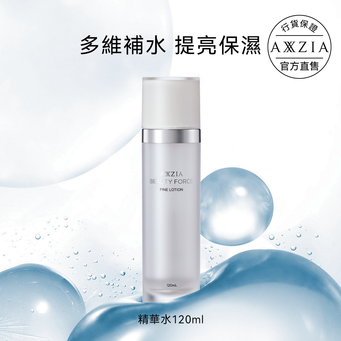 AXXZIA 4K珍稀煥顏精華水120ml