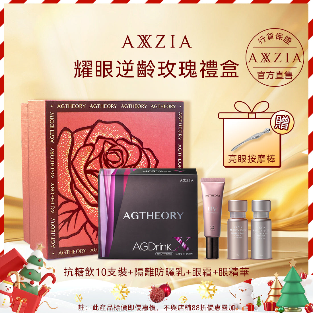 🎁AXXZIA 耀眼逆齡玫瑰禮盒