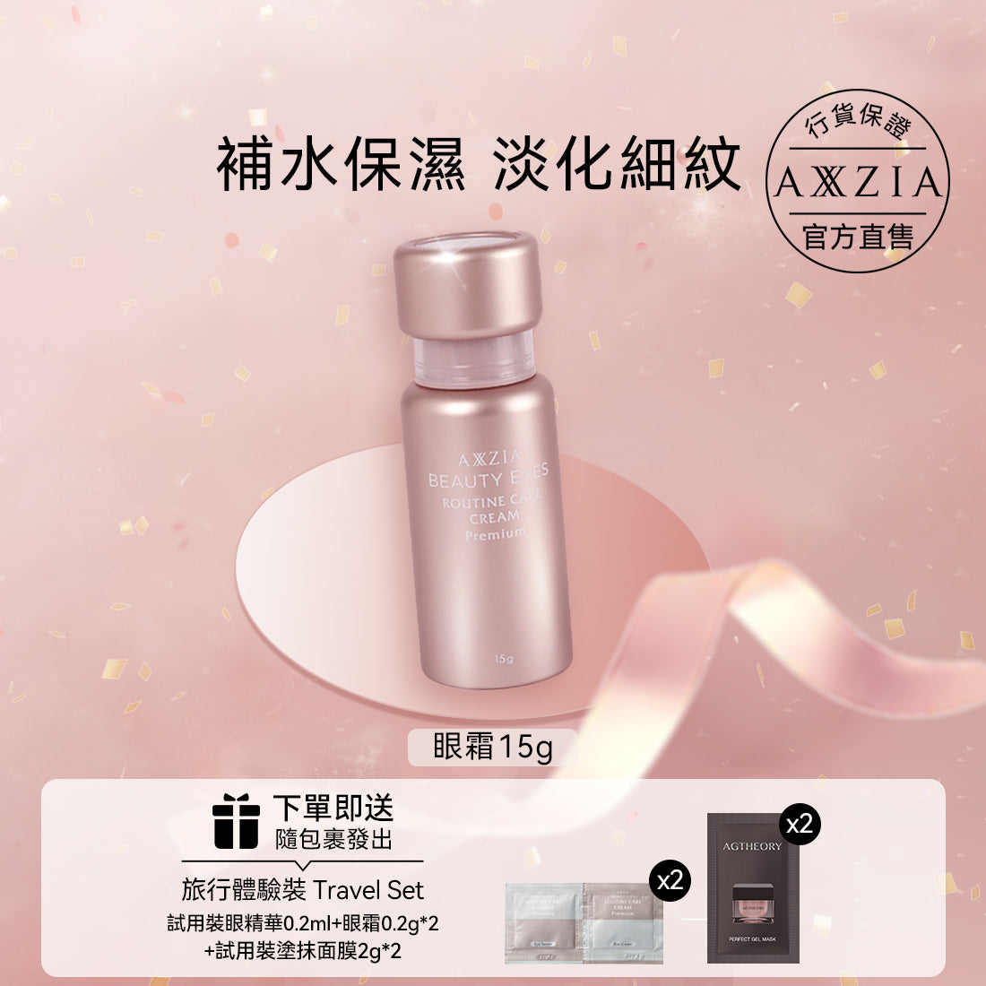 AXXZIA 4D極致抗糖淡紋眼霜 15g
