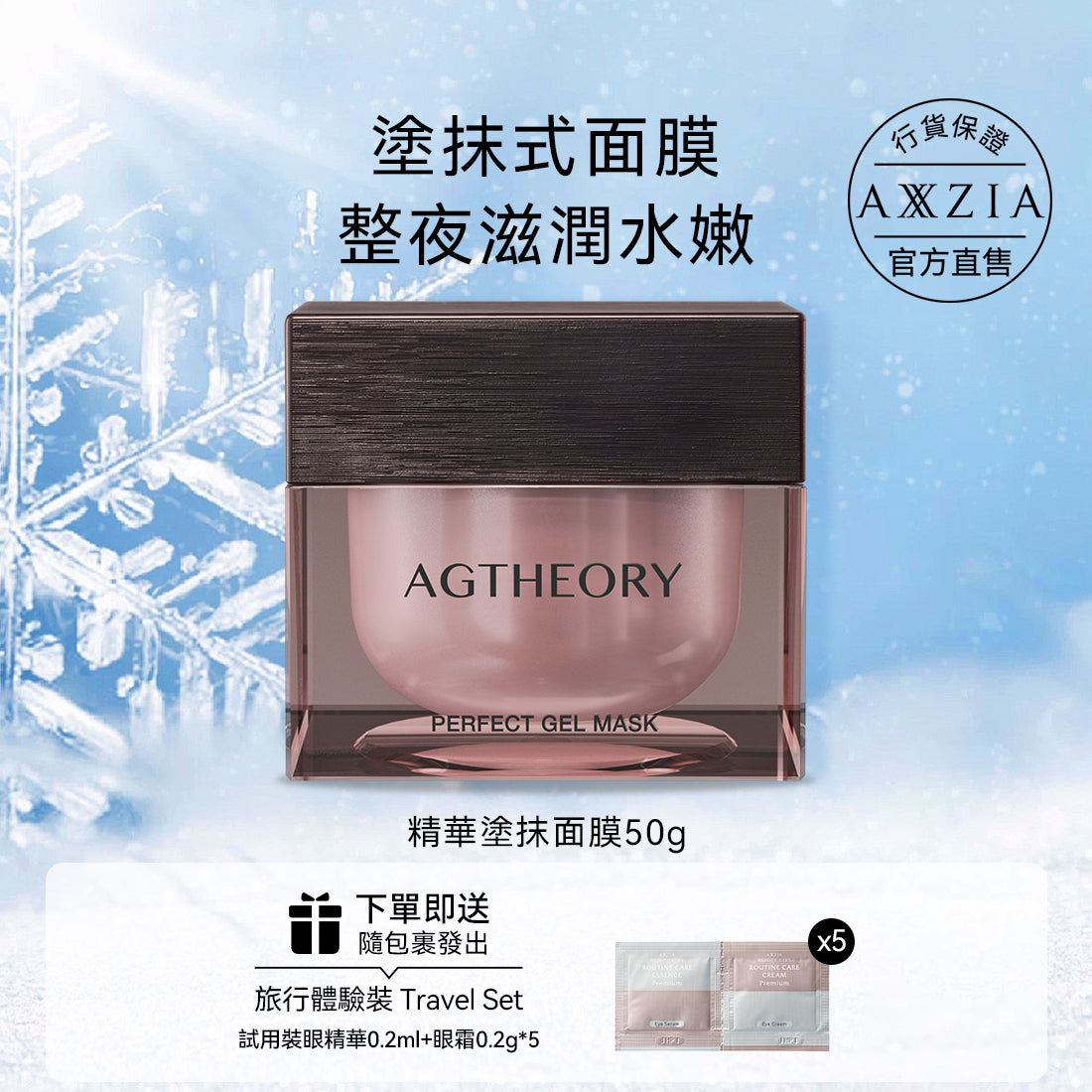 AXXZIA AG光感盈彈 晚安面膜 塗抹式*免洗 50g