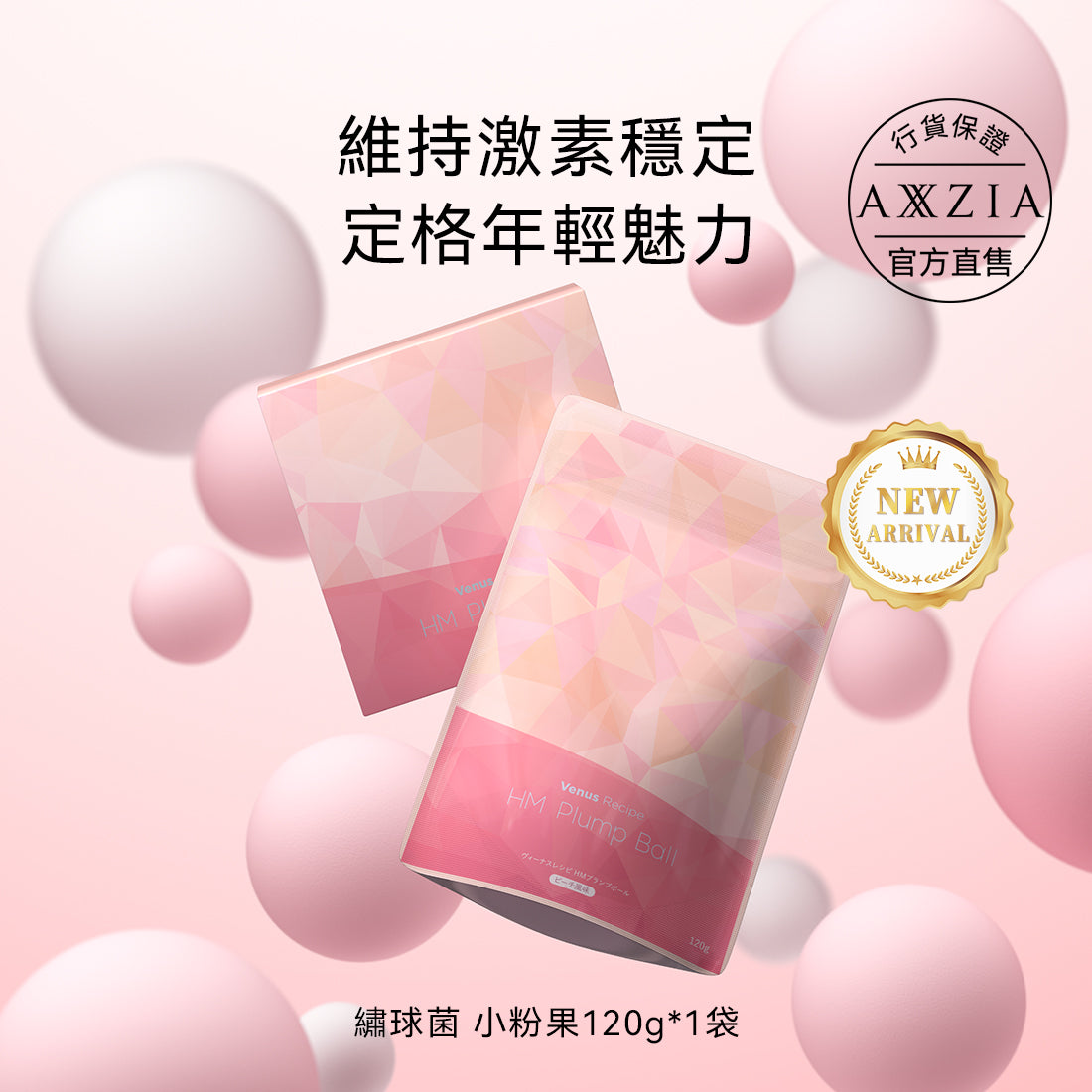 AXXZIA Venus Recipe HM Plump Ball 120g