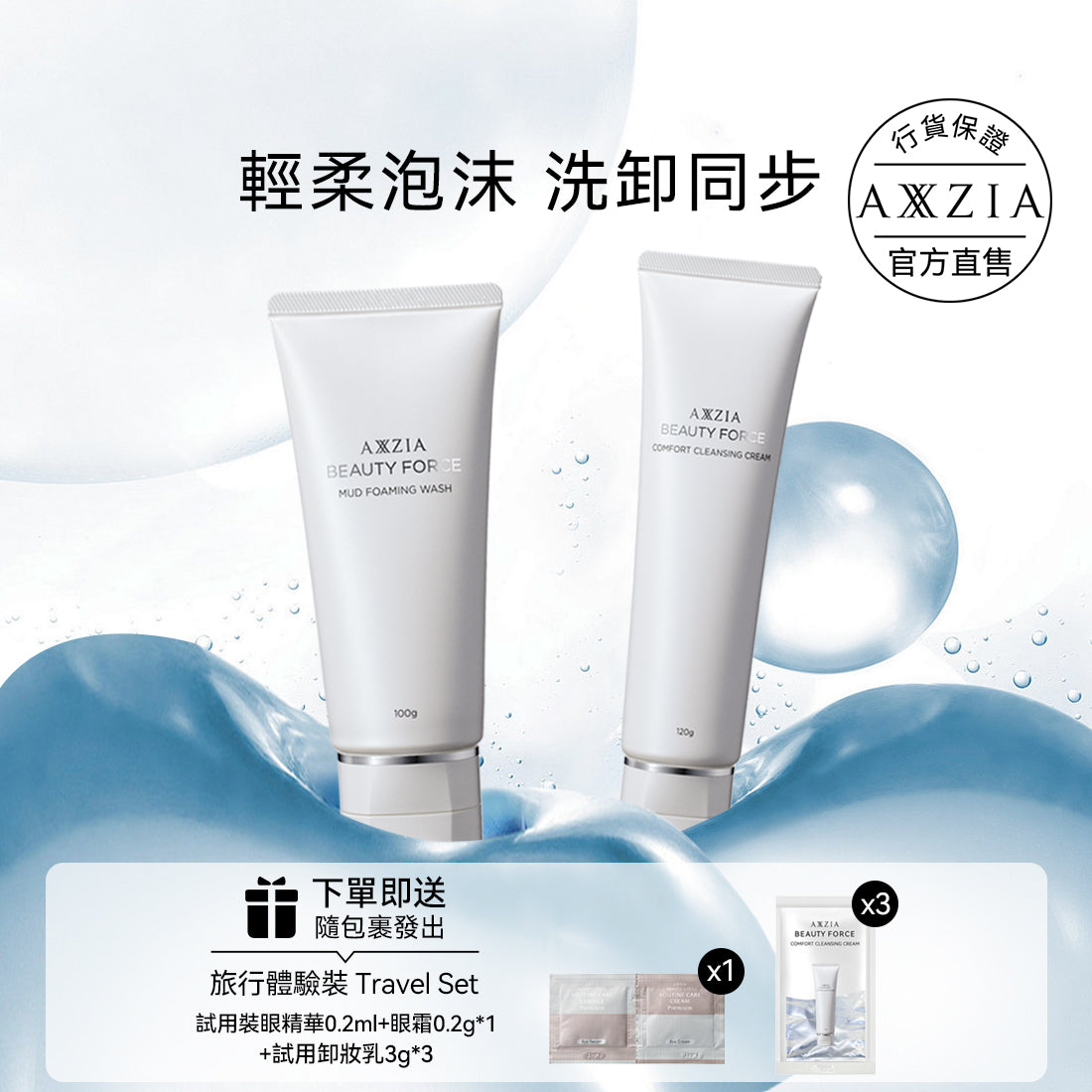 AXXZIA Mud Foaming Wash 100g + Comfort Cleansing Cream 120g