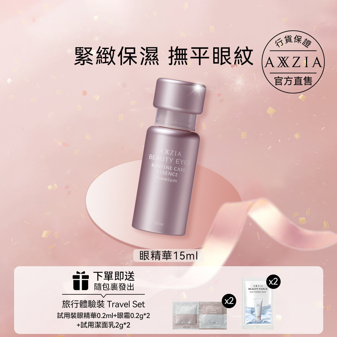 AXXZIA Beauty Eyes Routine Care Essence Premium 15mL