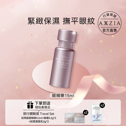 AXXZIA 全效抗皺眼精華15ml