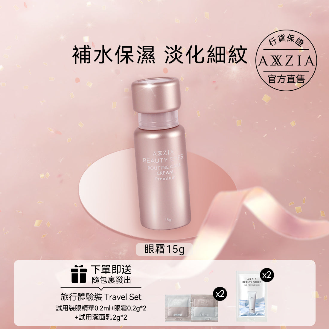 AXXZIA Beauty Eyes Routine Care Cream Premium 15g